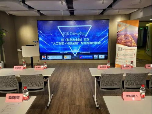 优股demoday暨 科创 金融 系列 人工智能 科技金融 专题路演顺利举办