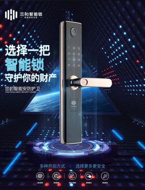 智能锁 兰和科技入选 2019年中国较具价值品牌100强