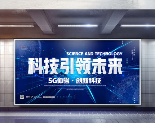 大气5g极速体验蓝色ai智能科技引领未来科技展板设计图片下载 psd格式素材 3543 5315像素