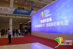 世界智能大会科技展开启 设置六大展区面向公众开放