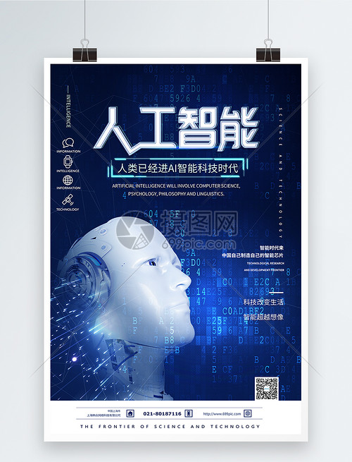 人工智能科技海报