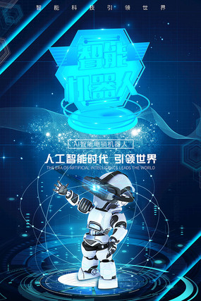 人工智能海报_红动中国