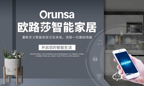 智慧生活新篇章 广东惠诺智能科技荣获2020年智能家居风云榜十佳企业