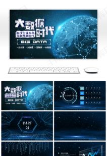 人工智能科技感云计算大数据ppt背景ppt模板免费下载 ppt模板 千库网